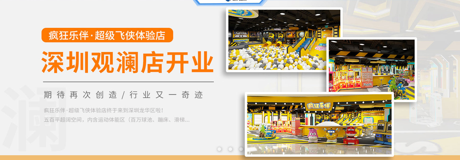 疯狂乐伴、乐伴宝贝、室内儿童乐园投资预算 疯狂乐伴、乐伴宝贝、室内儿童乐园投资预算